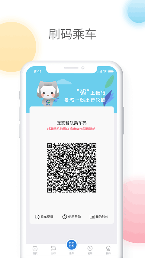 智轨通宜宾app截图2