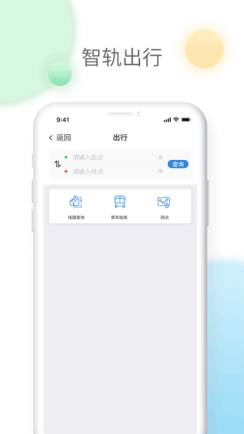 智轨通宜宾app截图3