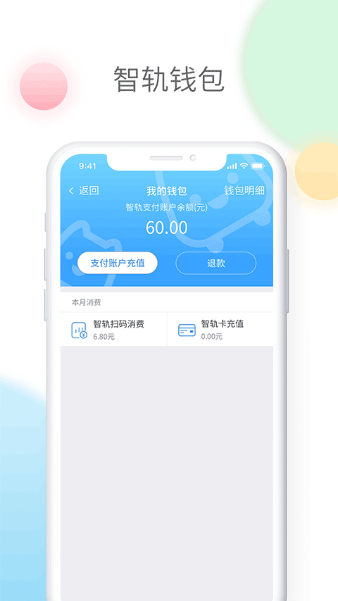 智轨通宜宾app截图4