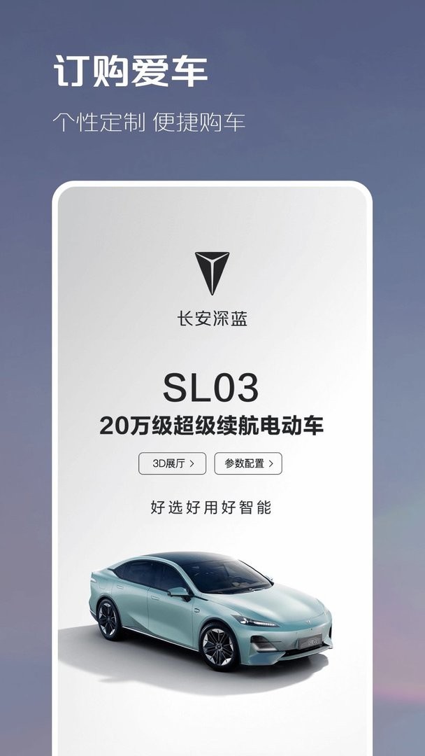 长安深蓝官方版