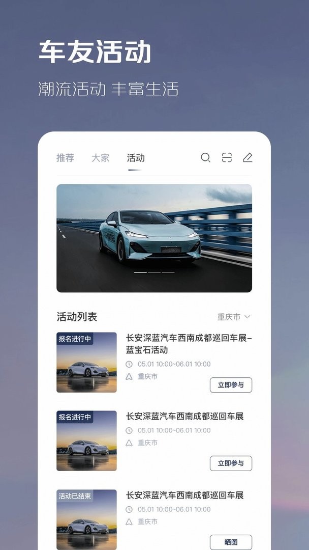 长安深蓝官方版(改名深蓝汽车)截图1