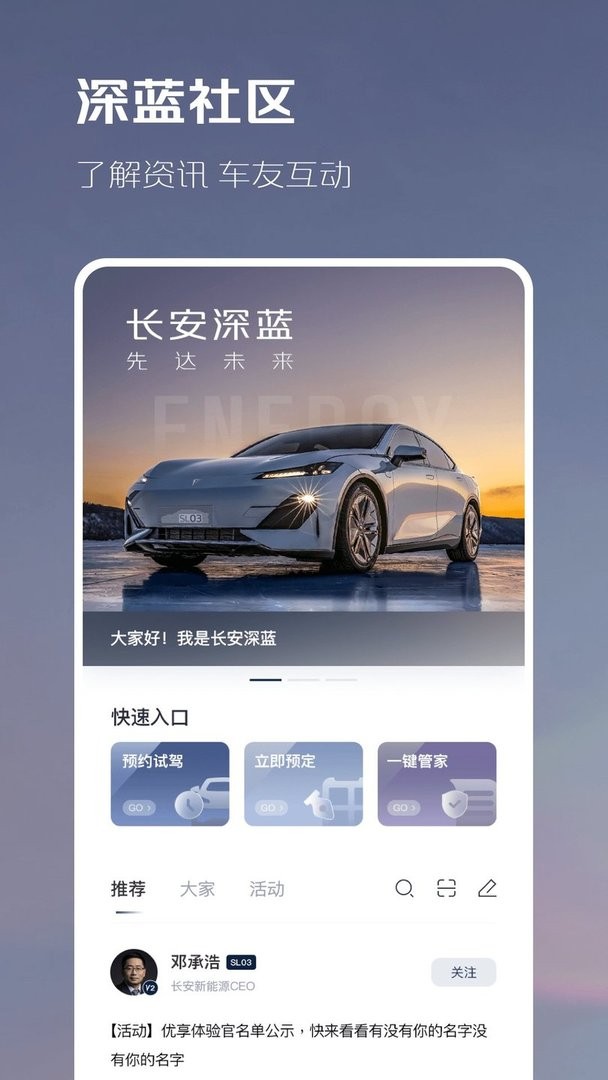 长安深蓝官方版(改名深蓝汽车)截图2