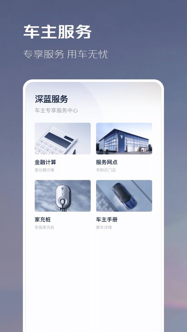 长安深蓝官方版(改名深蓝汽车)截图3