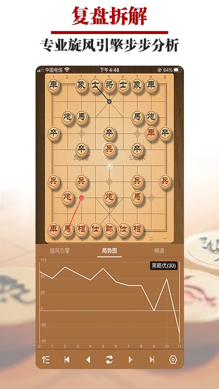 王者象棋官方正版截图1