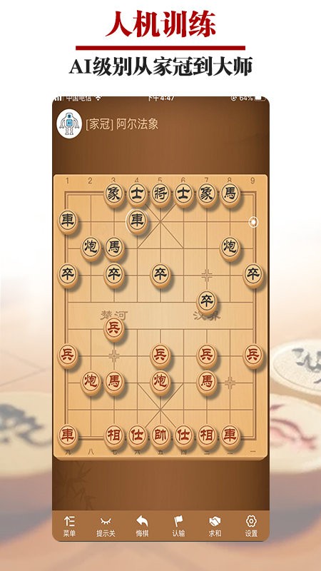王者象棋官方正版截图2