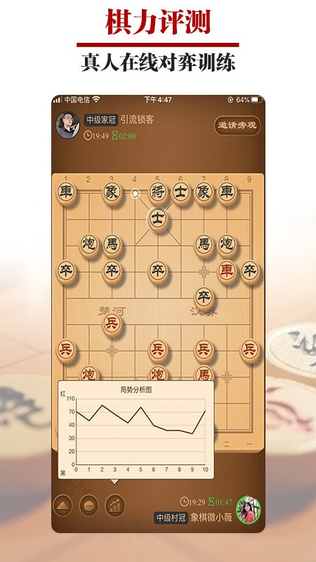 王者象棋官方正版截图3