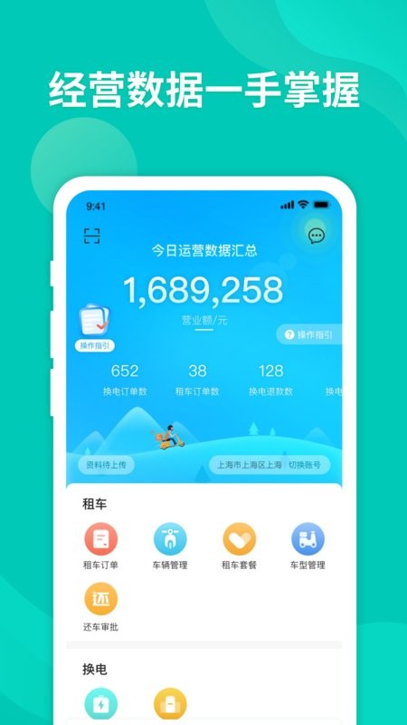 智租商家版app截图2