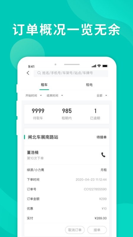 智租商家版app截图3