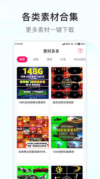 素材多多app截图3