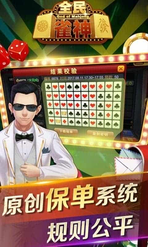 全民雀神