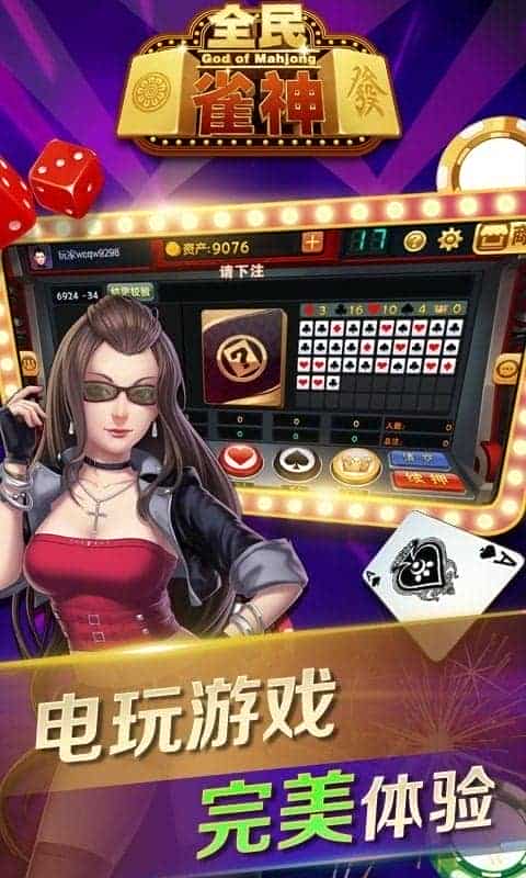 全民雀神官方手机版截图1