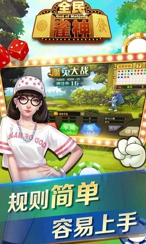 全民雀神官方手机版截图2