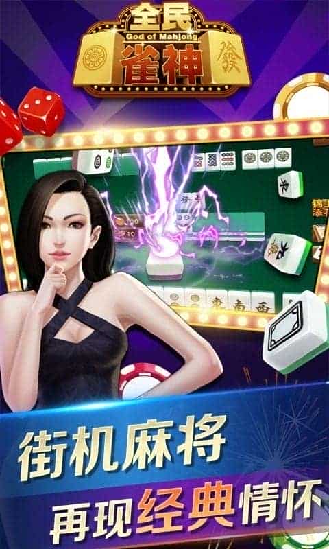 全民雀神官方手机版截图3