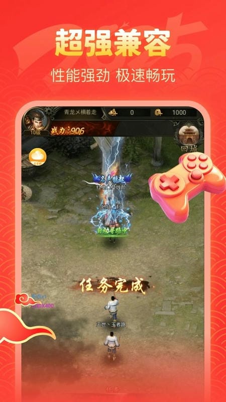 全民云手机软件截图1