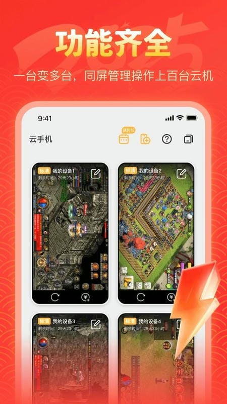 全民云手机软件截图2