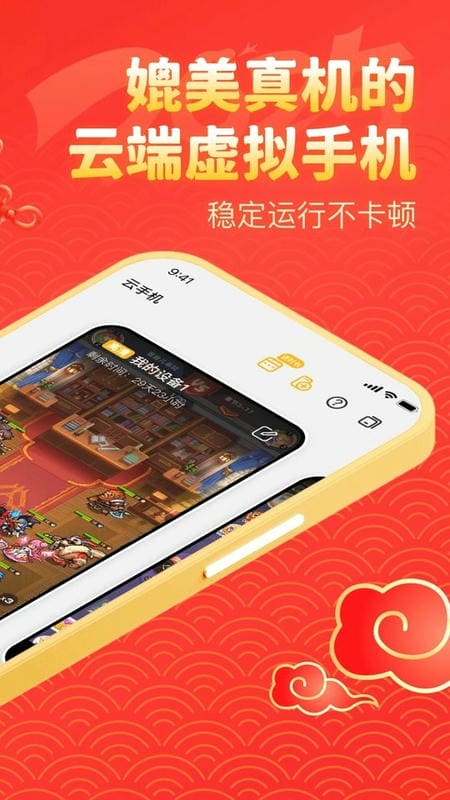 全民云手机软件截图3