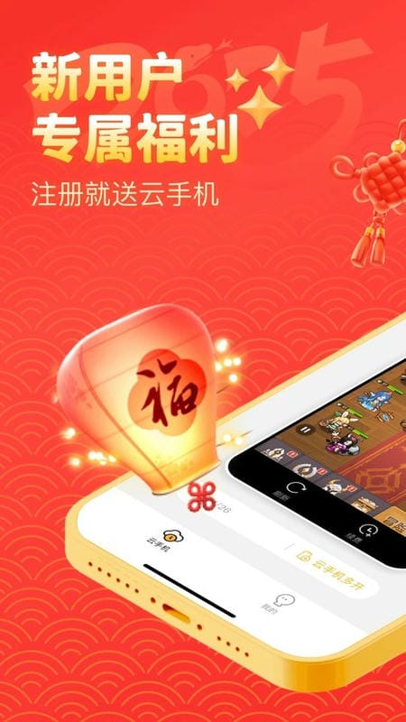 全民云手机软件截图4