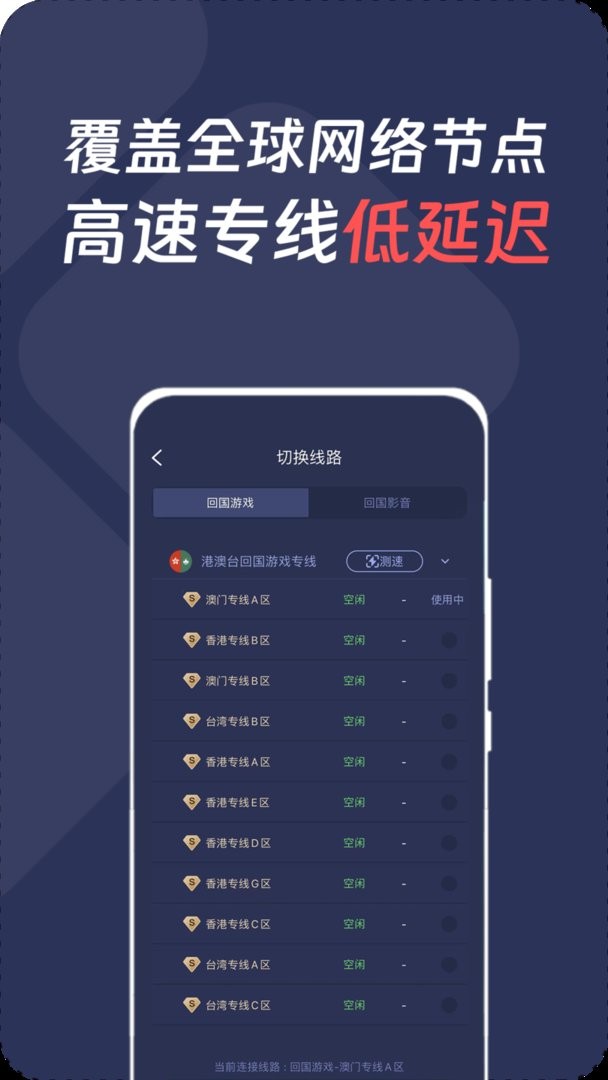 quickfox加速器官方版