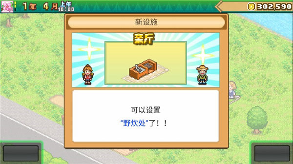 森丘露营地物语中文版截图4