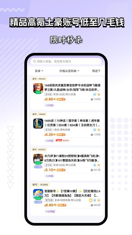 租号玩家app下载