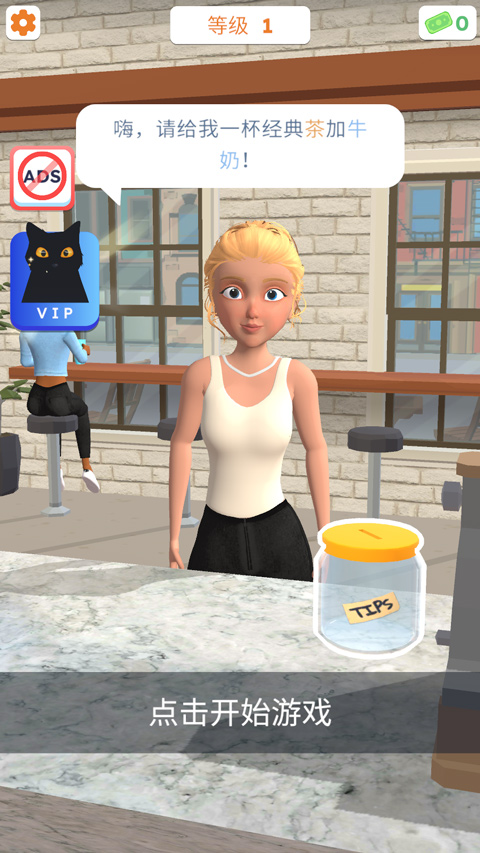 完美咖啡3D版截图1