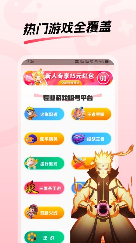 租号玩游戏平台最新版截图1