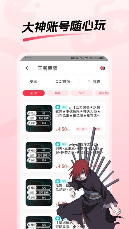 租号玩游戏平台最新版截图2