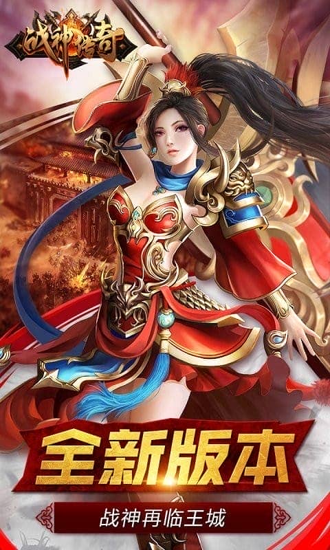 战神传奇