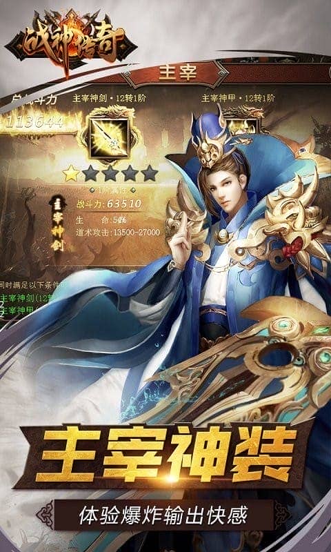 战神传奇游戏官方版截图1