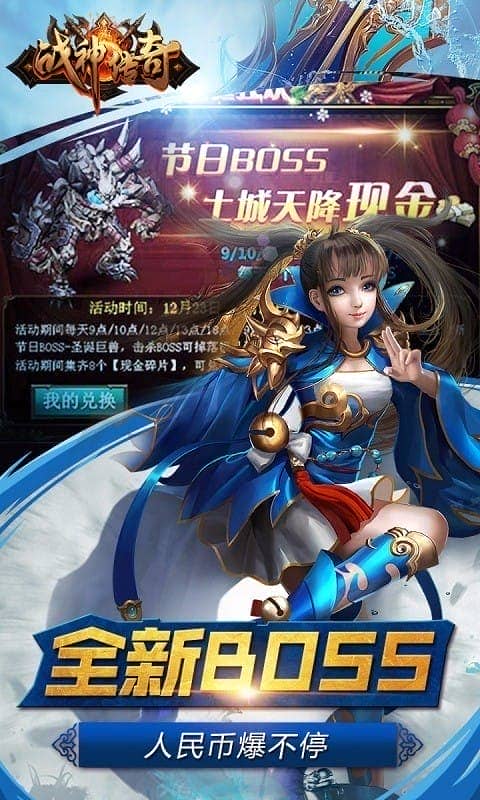 战神传奇游戏官方版截图2