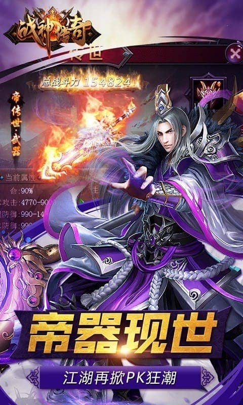 战神传奇游戏官方版截图3