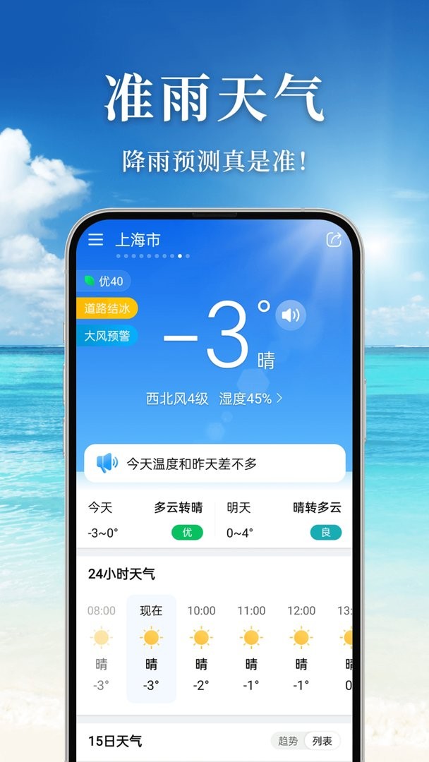 准雨天气官方版