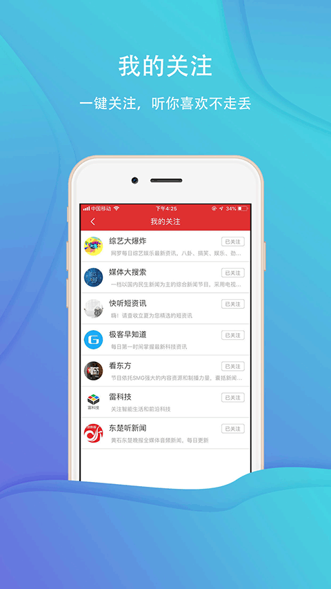 乐听头条app截图3