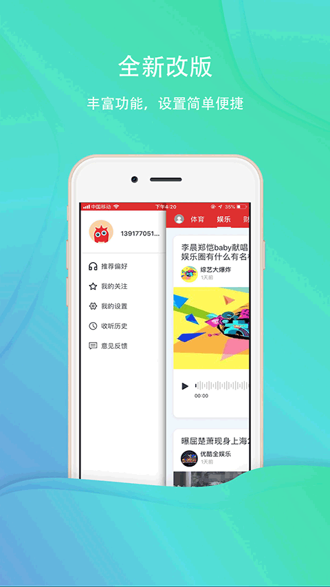 乐听头条app截图4