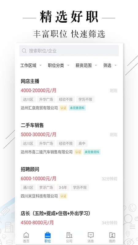 达州直聘app下载