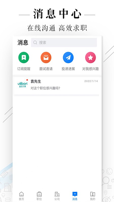 达州直聘客户端截图1