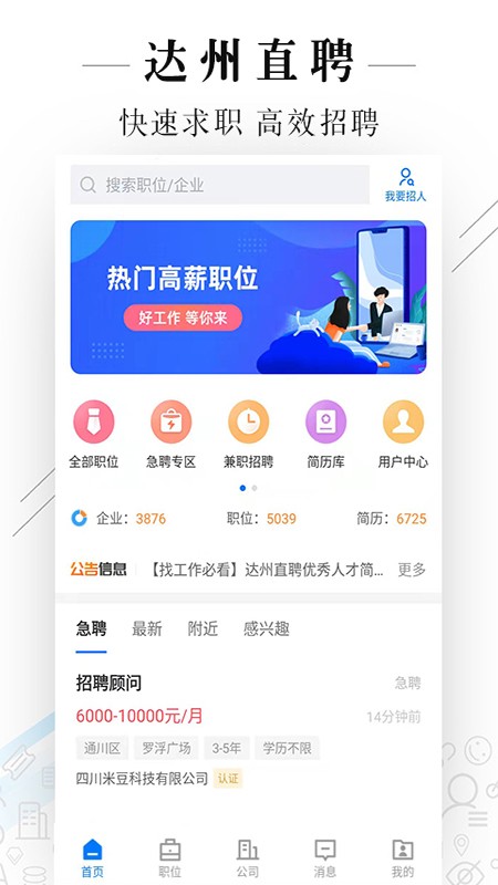 达州直聘客户端截图3