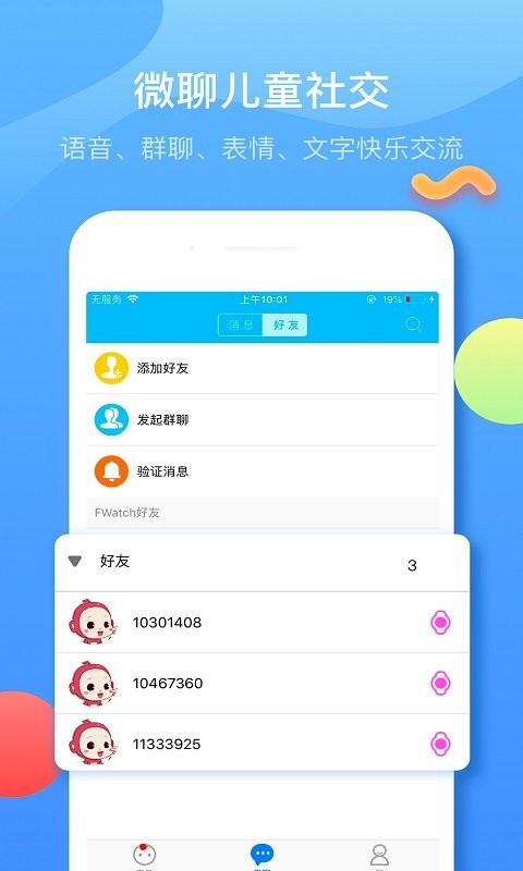 子腾园电话手表app