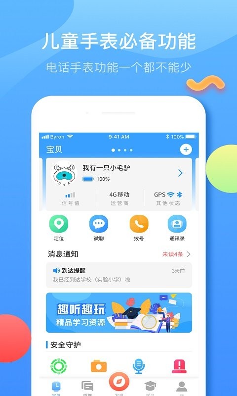 子腾园app截图1