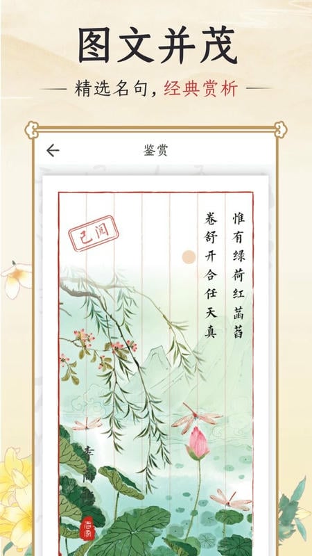千古诵诗词最新版截图3