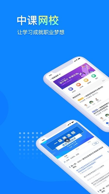 中课网校软件截图2