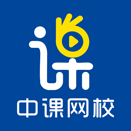 中课网校软件v2.1.3