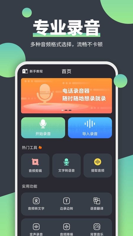 电话录音精灵最新版截图1