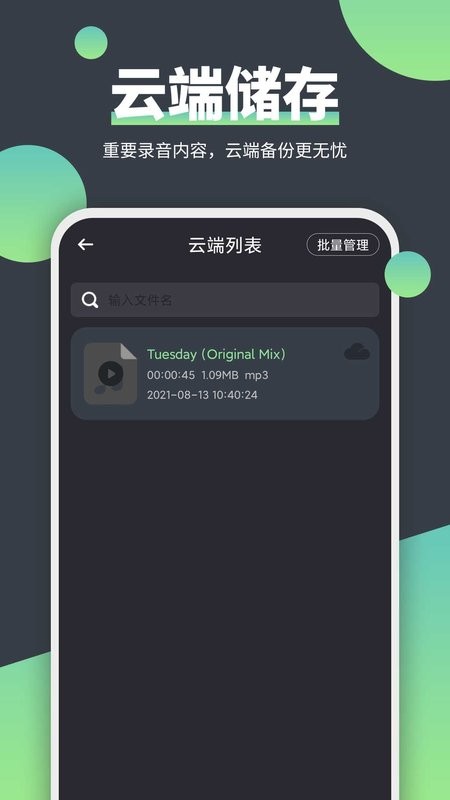 电话录音精灵最新版截图5