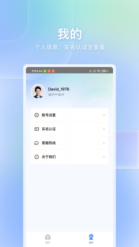 自家最新版截图1