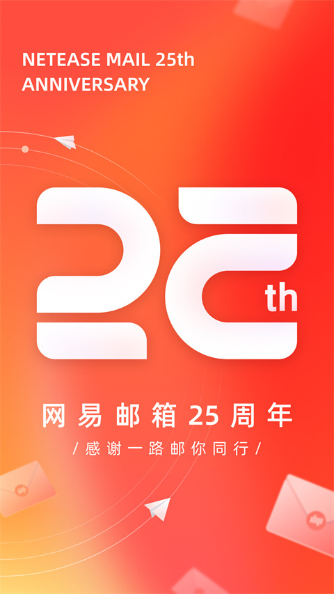 网易邮箱大师官方最新版本截图4
