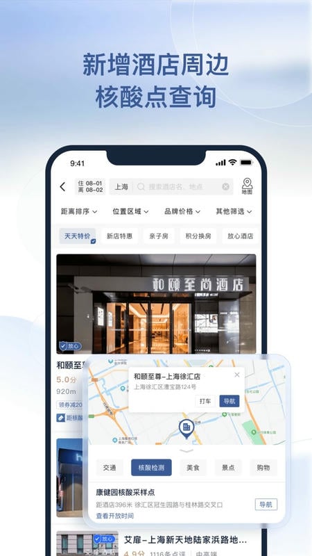 首旅如家最新版截图1