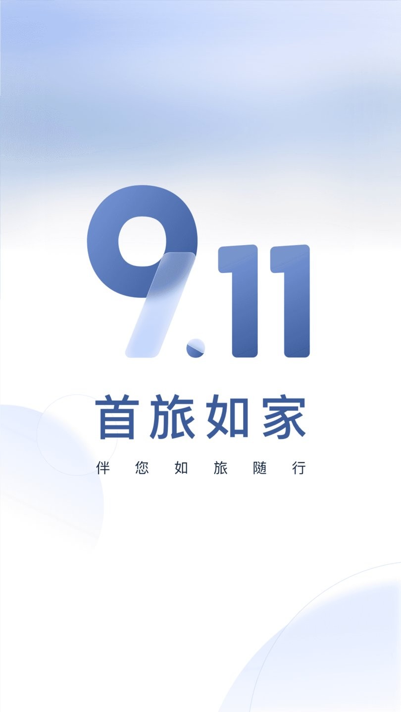 首旅如家最新版截图3