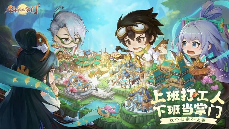仙宗大掌门官方正版截图2