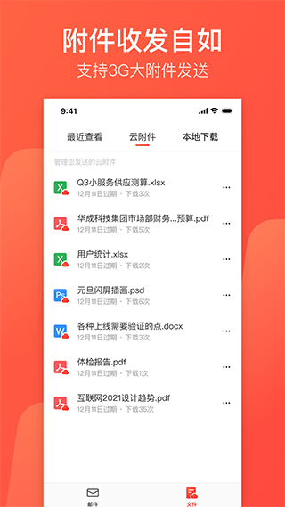 网易闪电邮手机版(改名网易邮箱大师)截图2